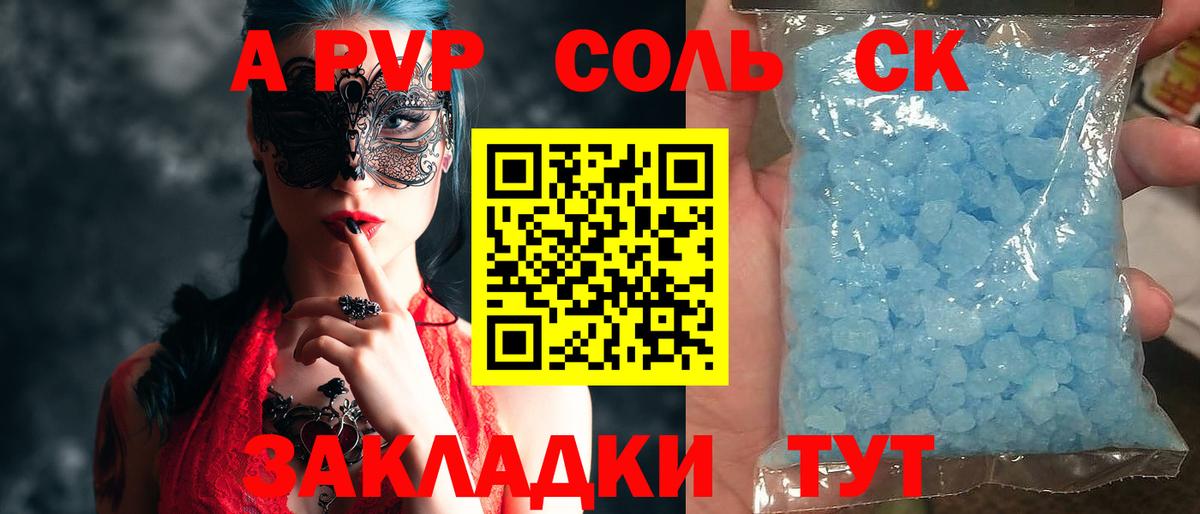 APVP СК КРИС  A-PVP Соль  Нижний Новгород  Вход с VPN 