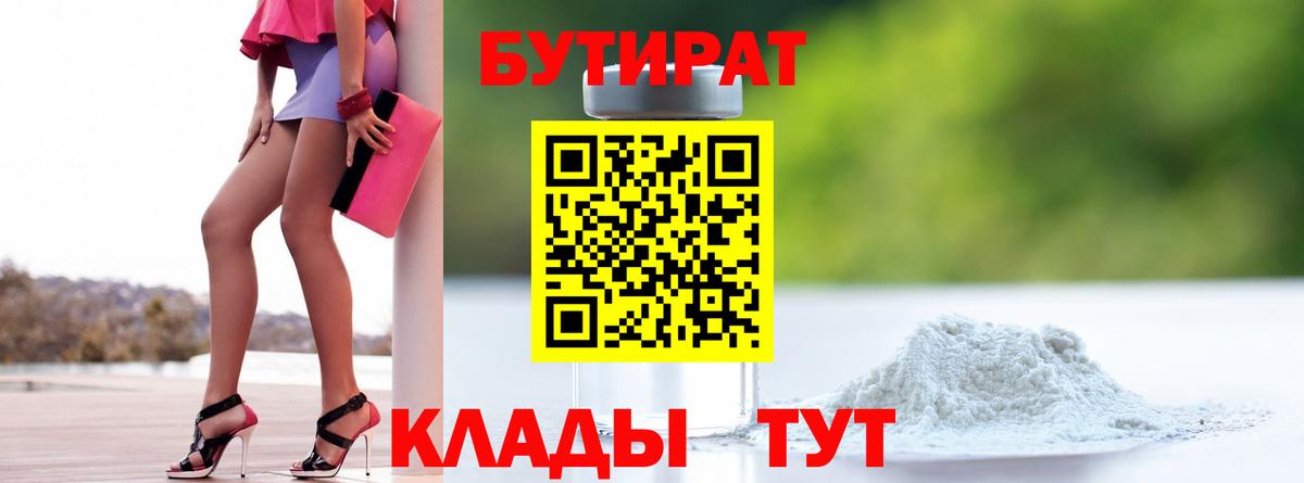 Бутират бутик Нижний Новгород
