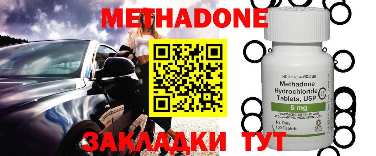 Метадон кристалл  МЕТАДОН methadone  Вход с VPN  Нижний Новгород 